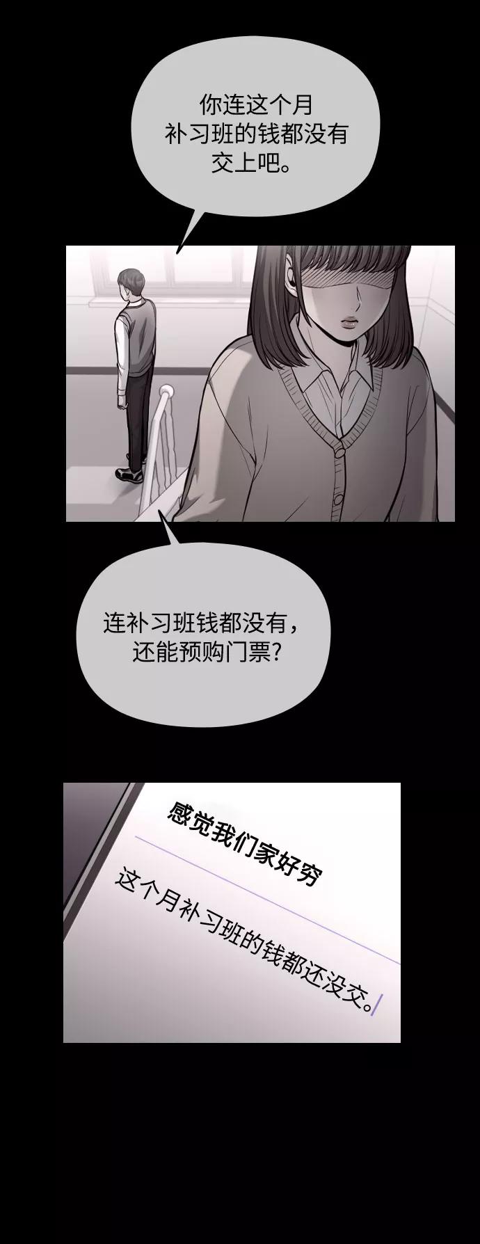 《匿名仅我可见！》第46话 第20页