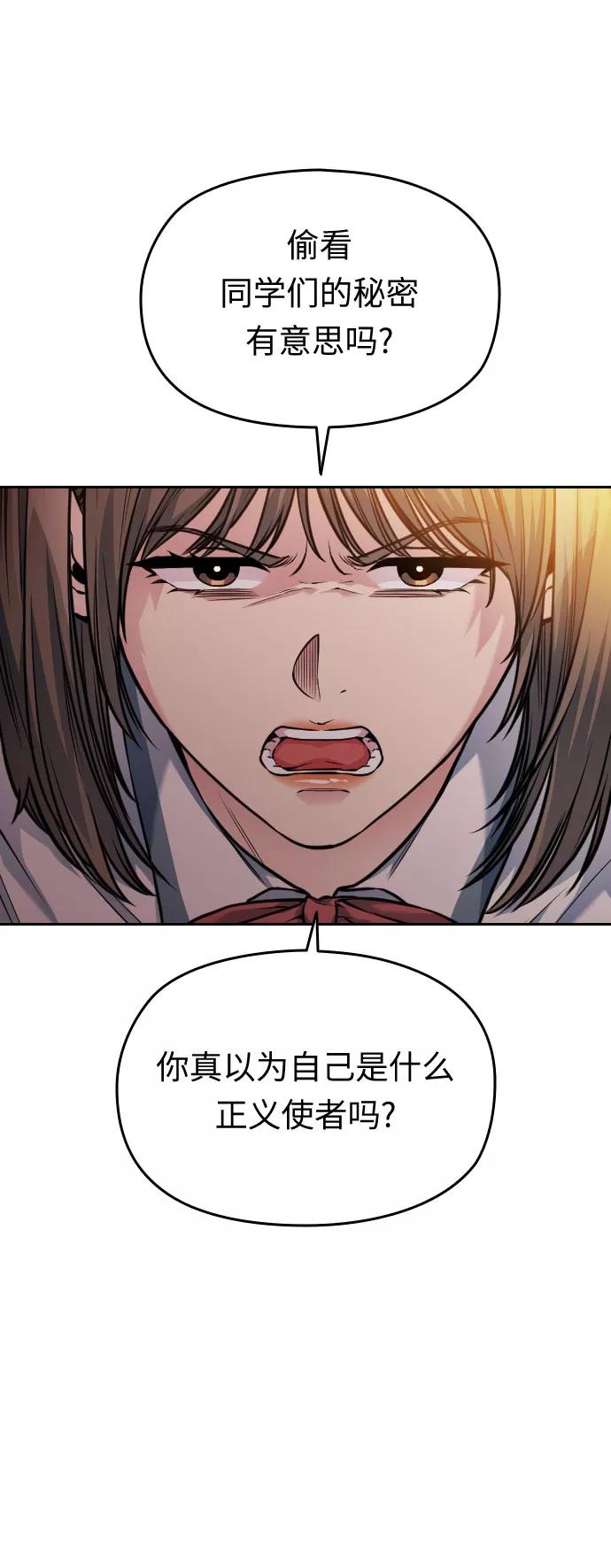 《匿名仅我可见！》第46话 第24页