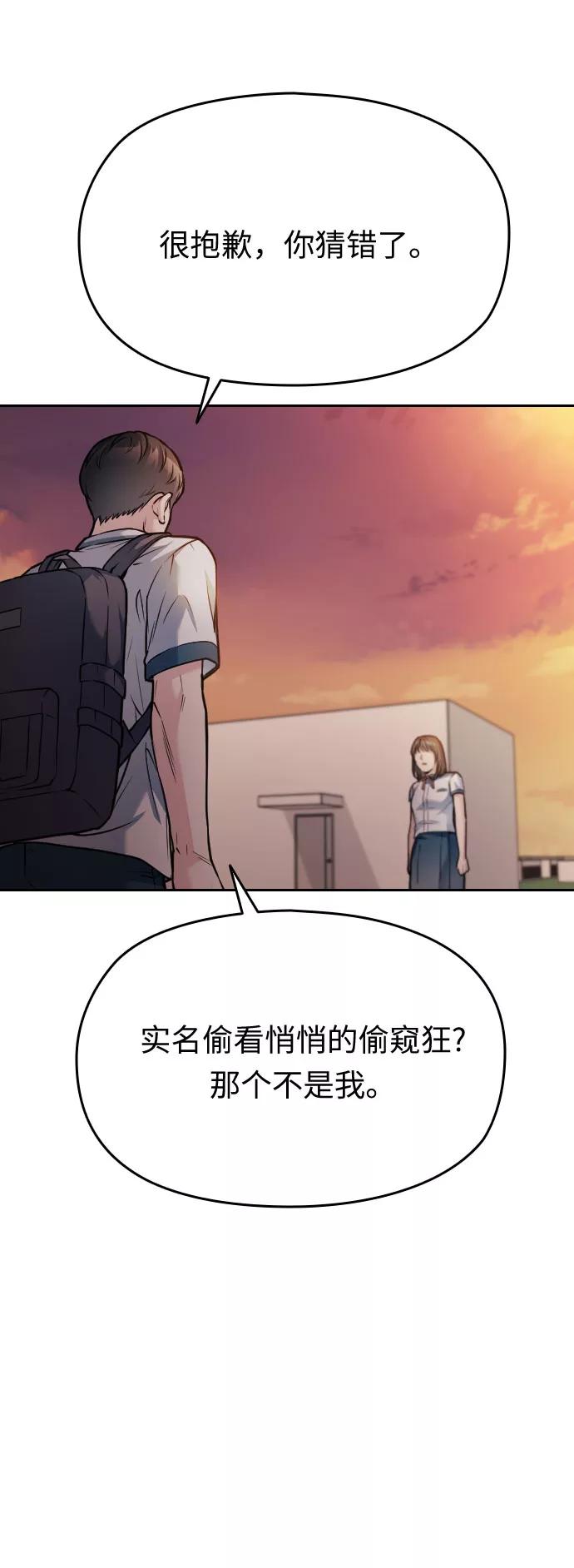 《匿名仅我可见！》第46话 第27页