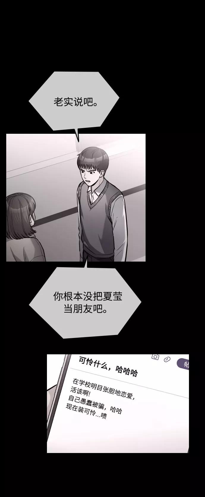 《匿名仅我可见！》第46话 第19页