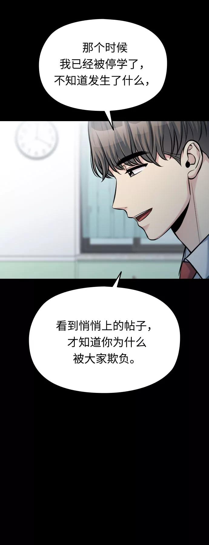 《匿名仅我可见！》第46话 第14页