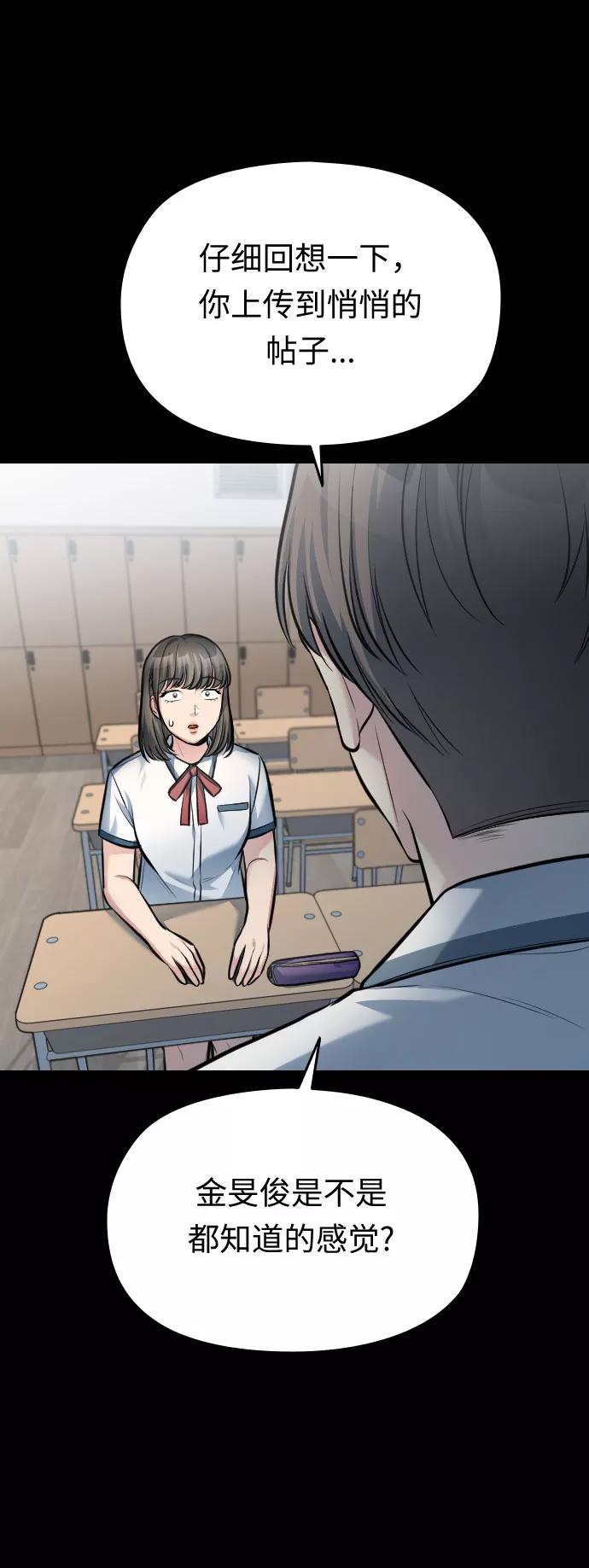《匿名仅我可见！》第46话 第18页