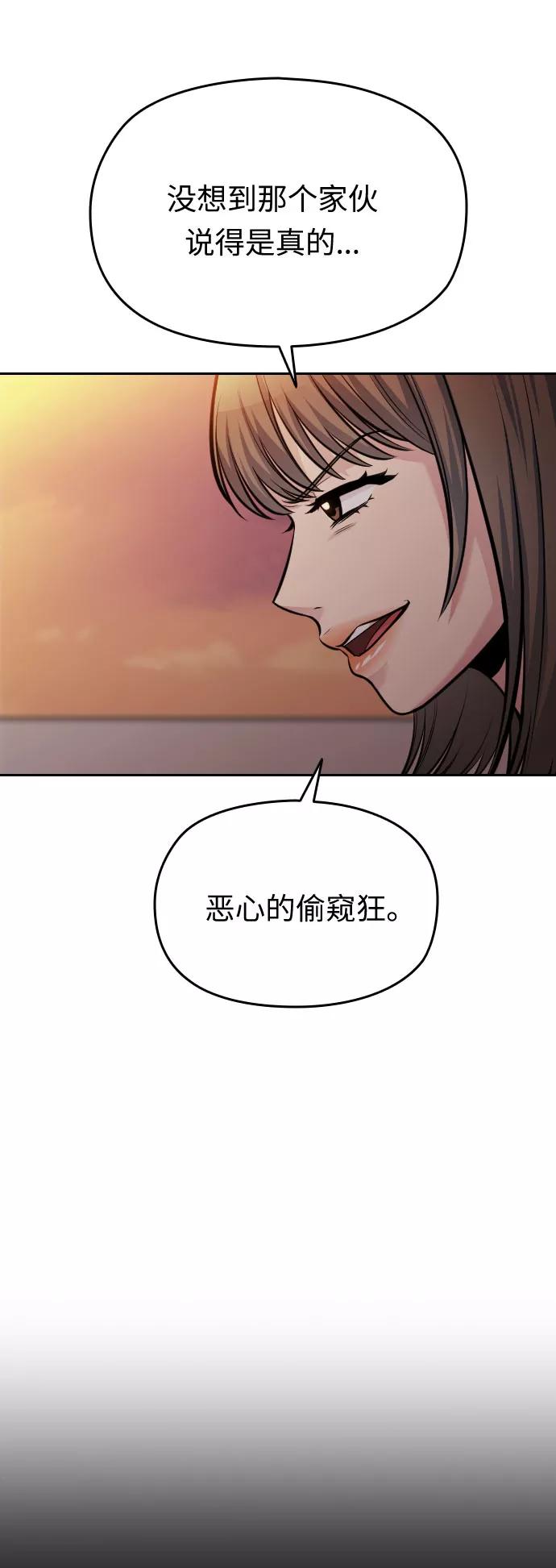 《匿名仅我可见！》第46话 第8页