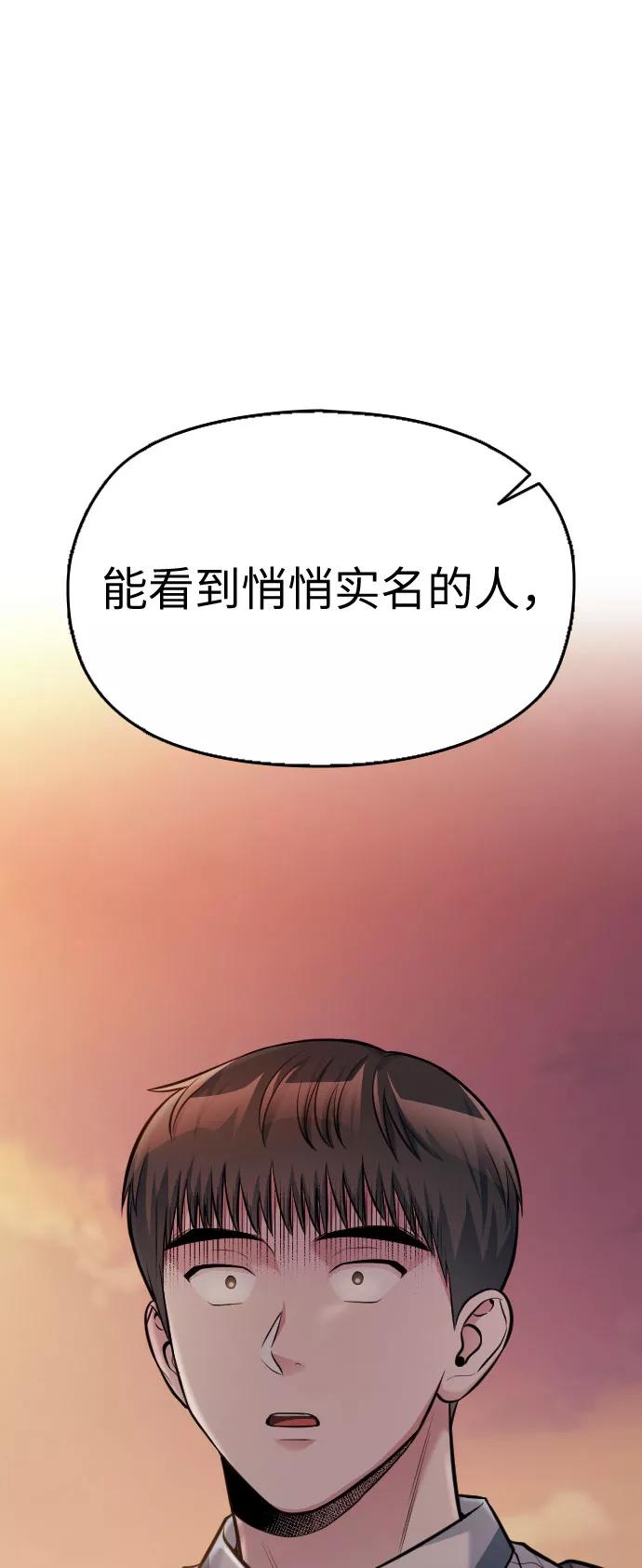《匿名仅我可见！》第46话 第2页