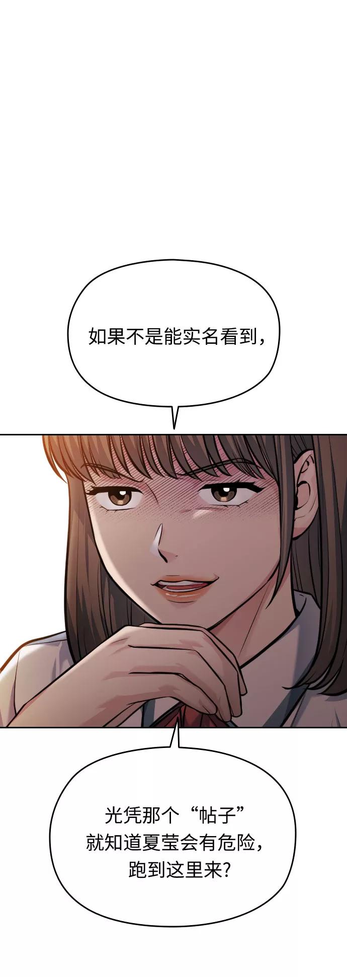 《匿名仅我可见！》第46话 第6页