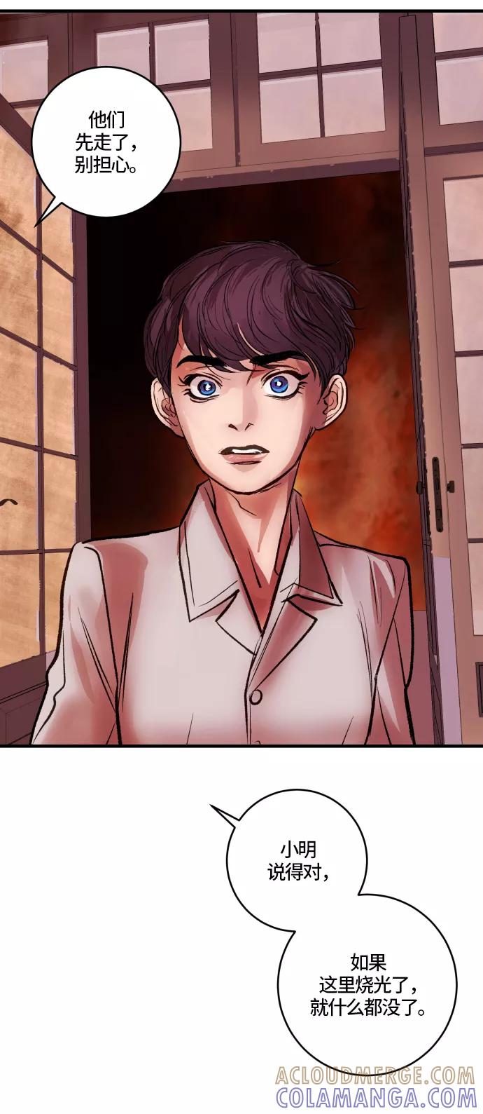 《侦探的谎言》第59话 第58页
