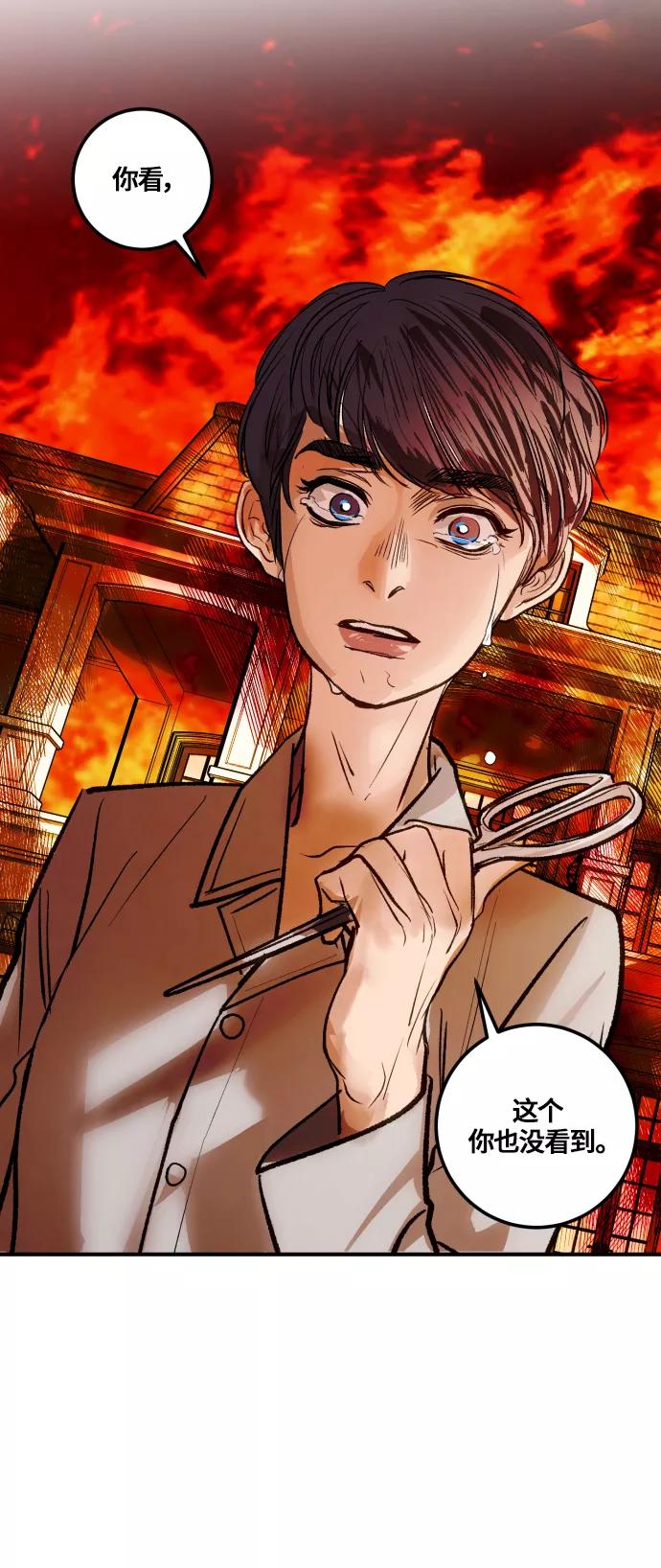 《侦探的谎言》第59话 第71页