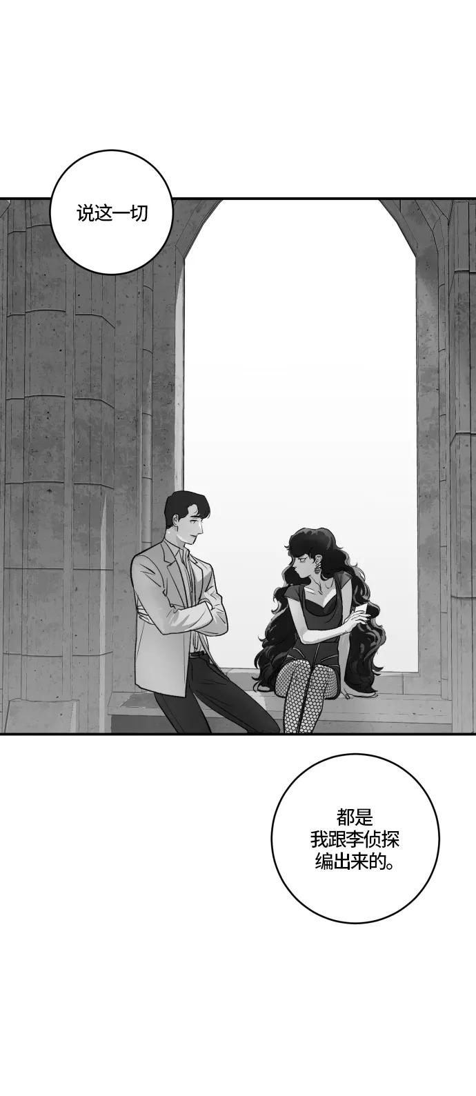 《侦探的谎言》第59话 第44页
