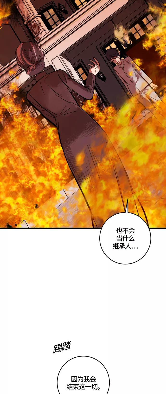 《侦探的谎言》第59话 第69页
