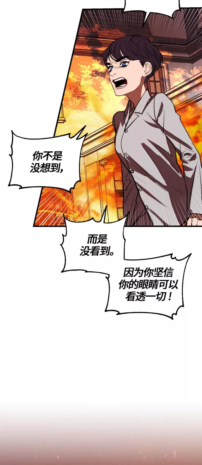 《侦探的谎言》第59话 第63页
