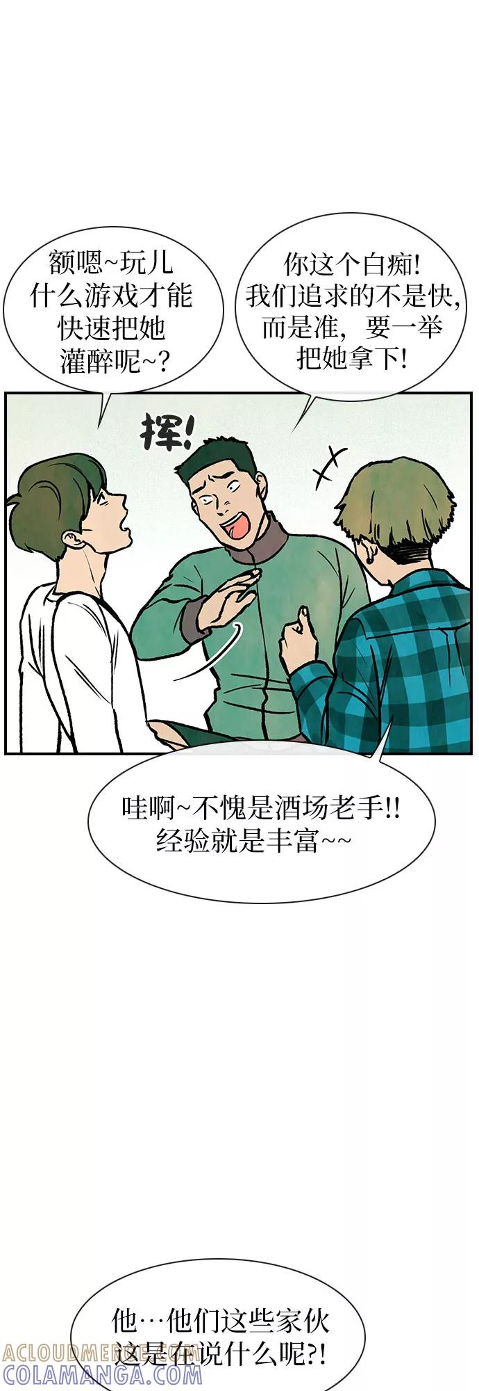 《她的蜕变史》第6话 第49页