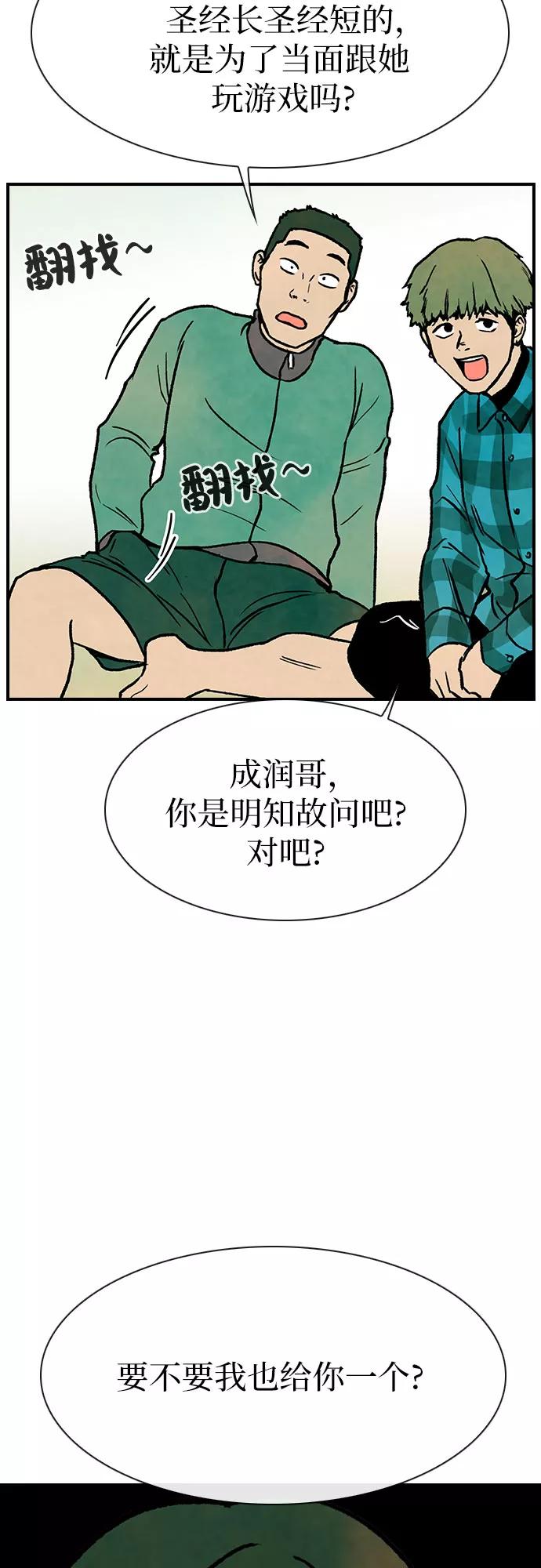 《她的蜕变史》第6话 第53页