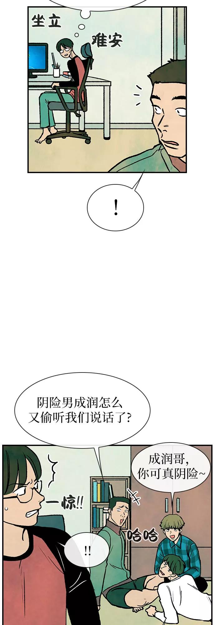 《她的蜕变史》第6话 第50页