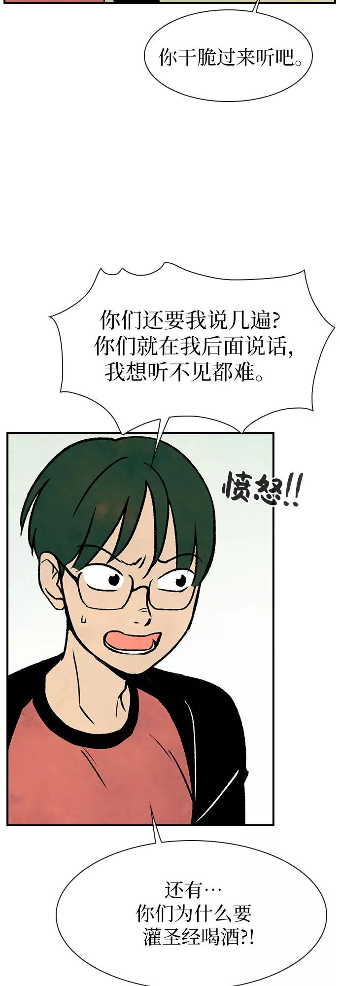 《她的蜕变史》第6话 第51页