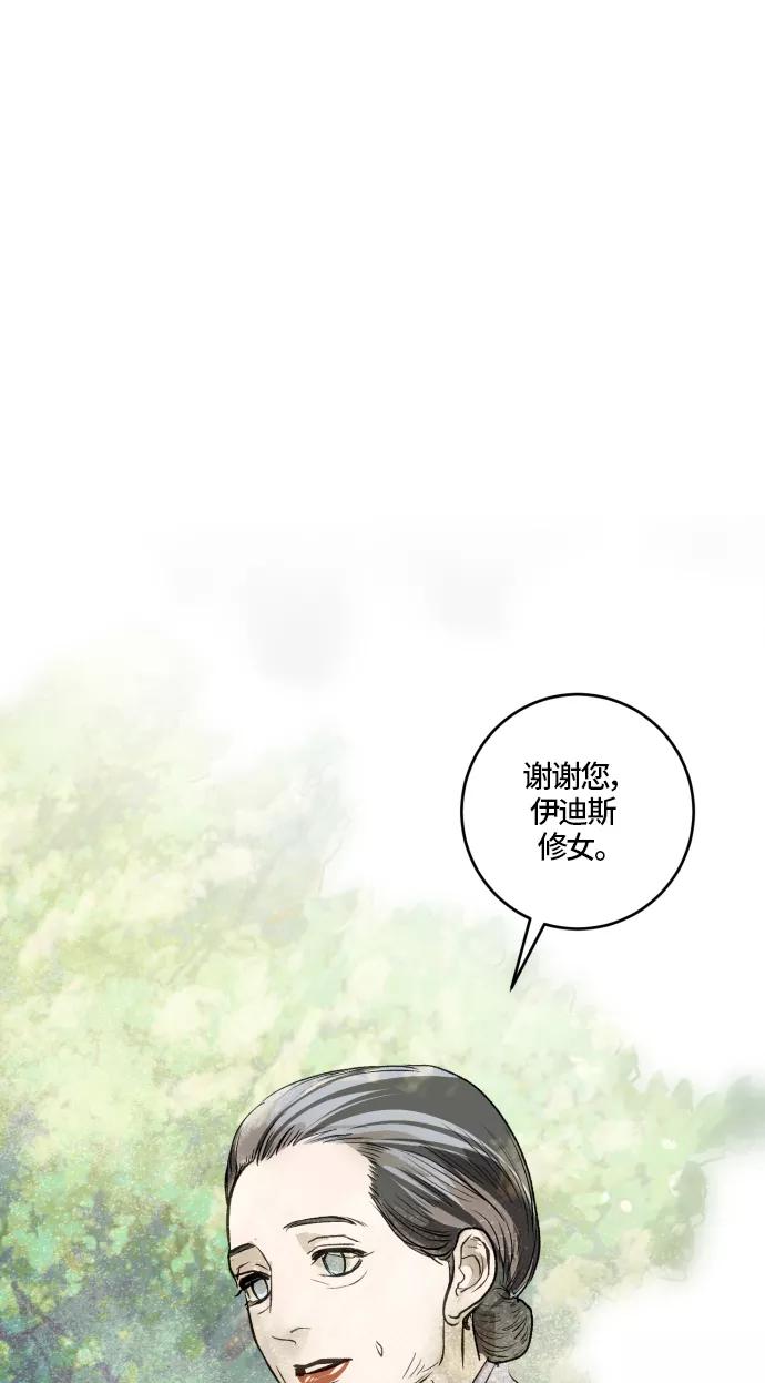 《侦探的谎言》最终话 第70页