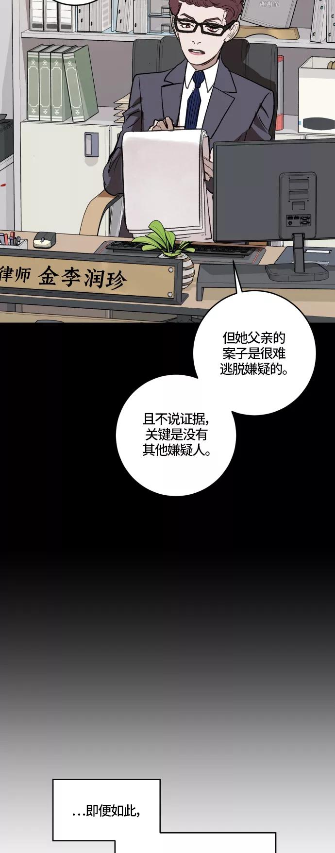 《侦探的谎言》最终话 第24页