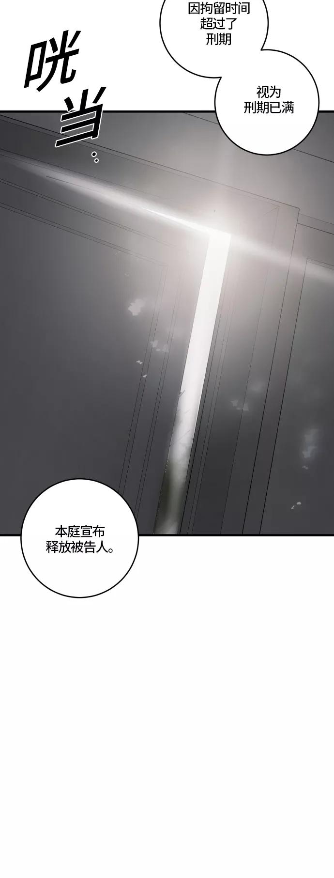 《侦探的谎言》最终话 第55页