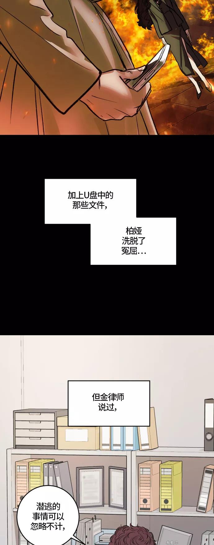 《侦探的谎言》最终话 第23页