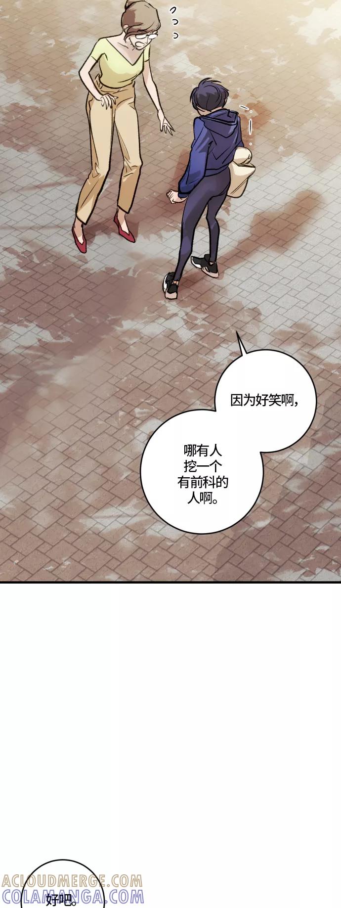 《侦探的谎言》最终话 第101页