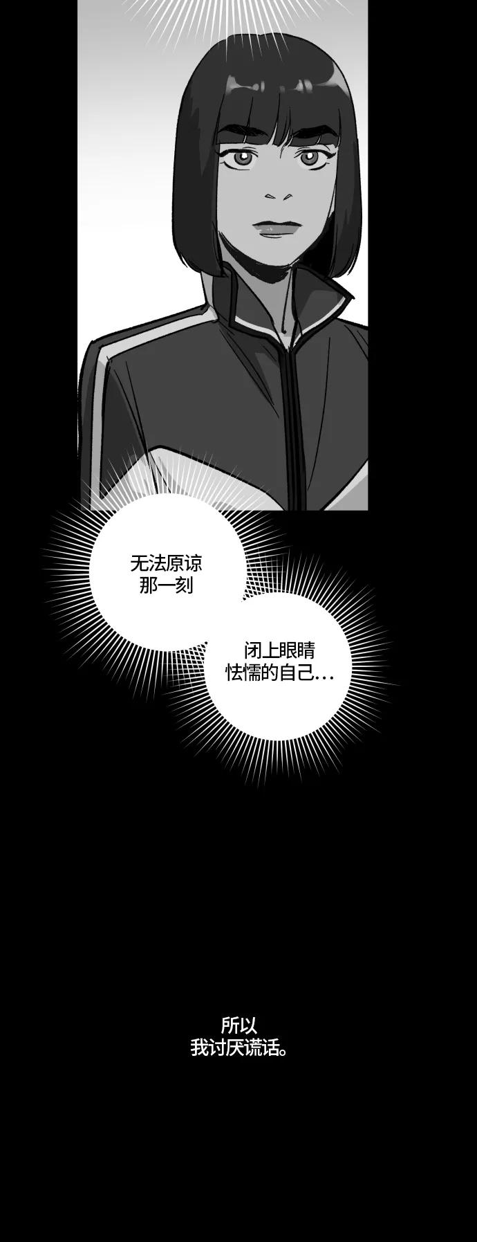 《侦探的谎言》最终话 第44页
