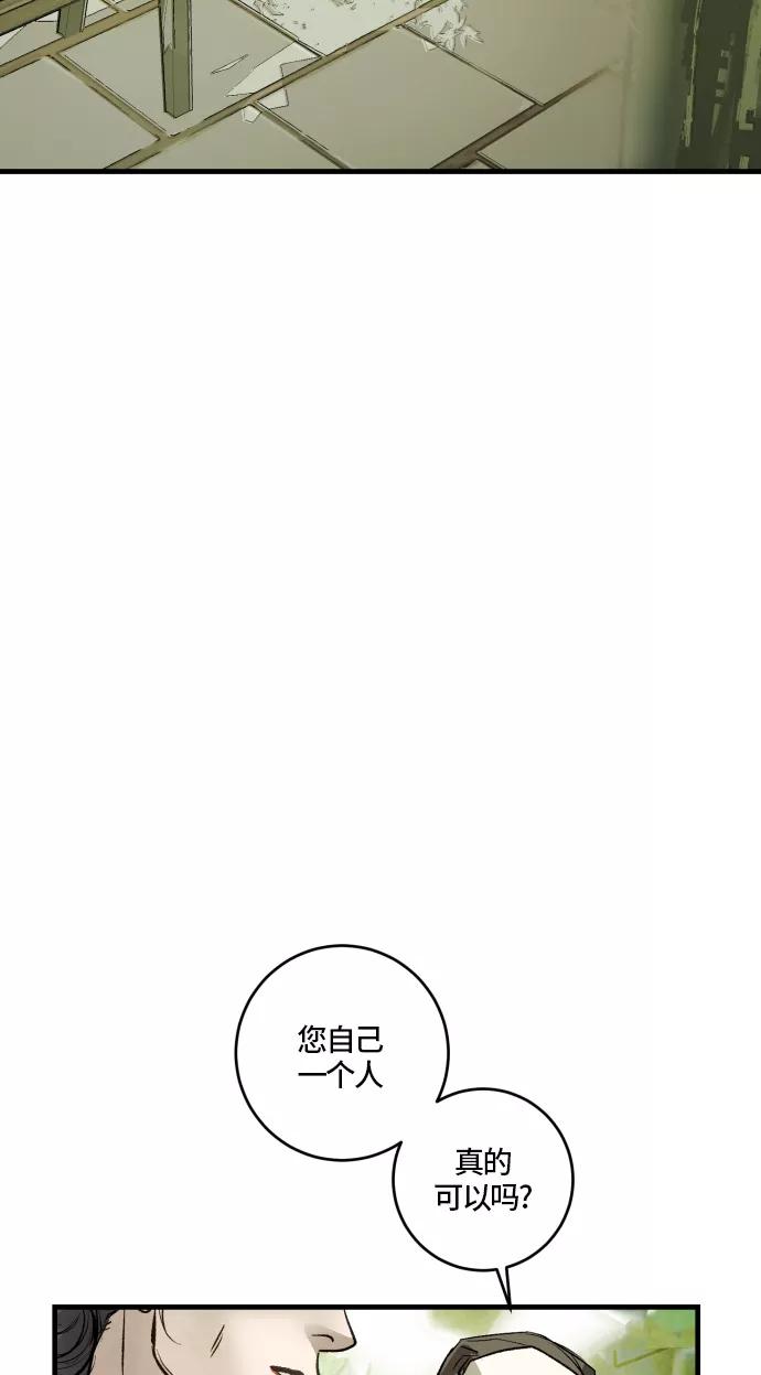《侦探的谎言》最终话 第68页