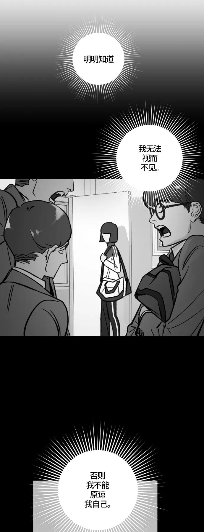 《侦探的谎言》最终话 第43页