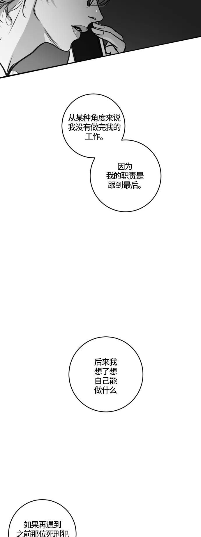 《侦探的谎言》最终话 第98页