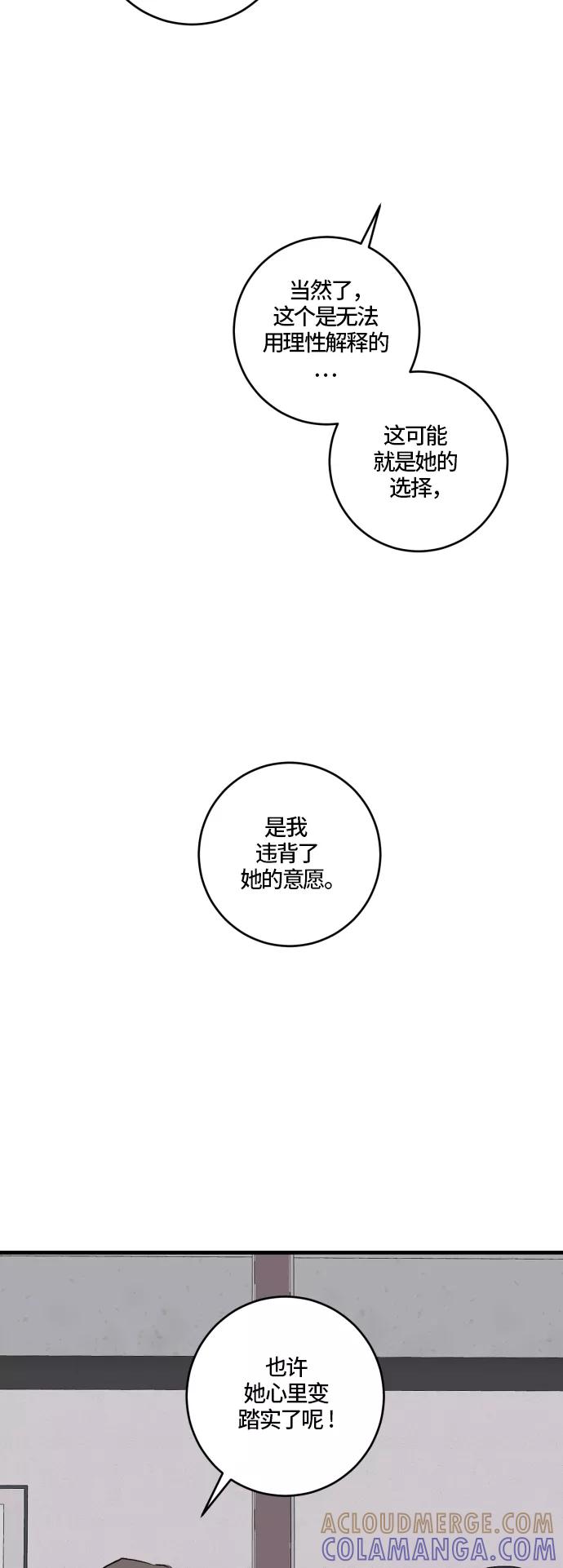 《侦探的谎言》最终话 第17页