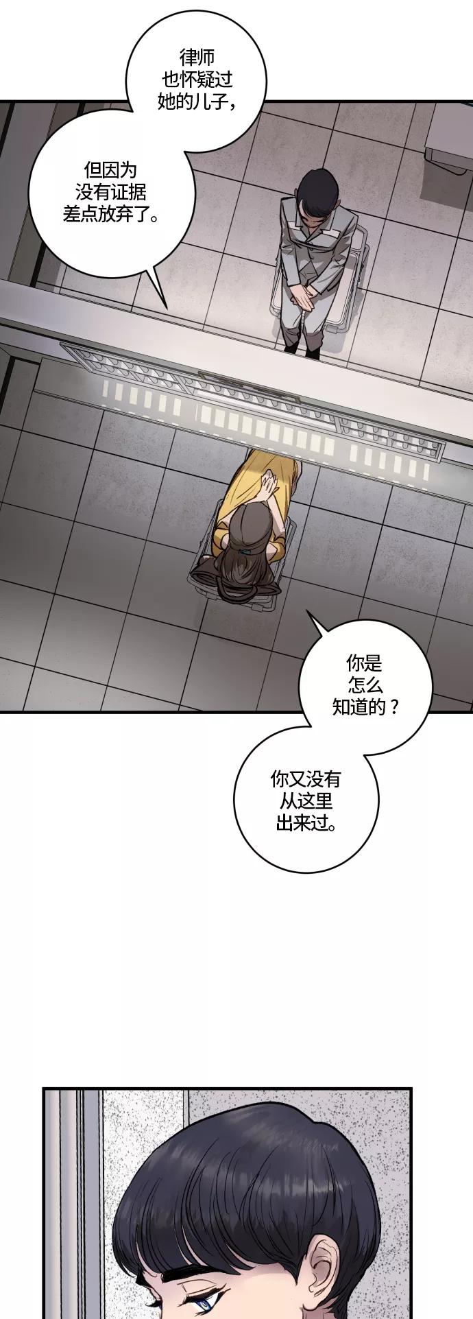 《侦探的谎言》最终话 第14页