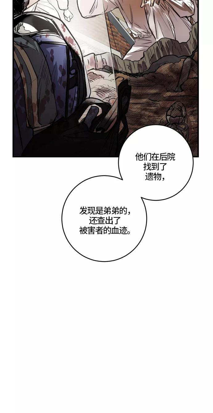 《侦探的谎言》最终话 第7页