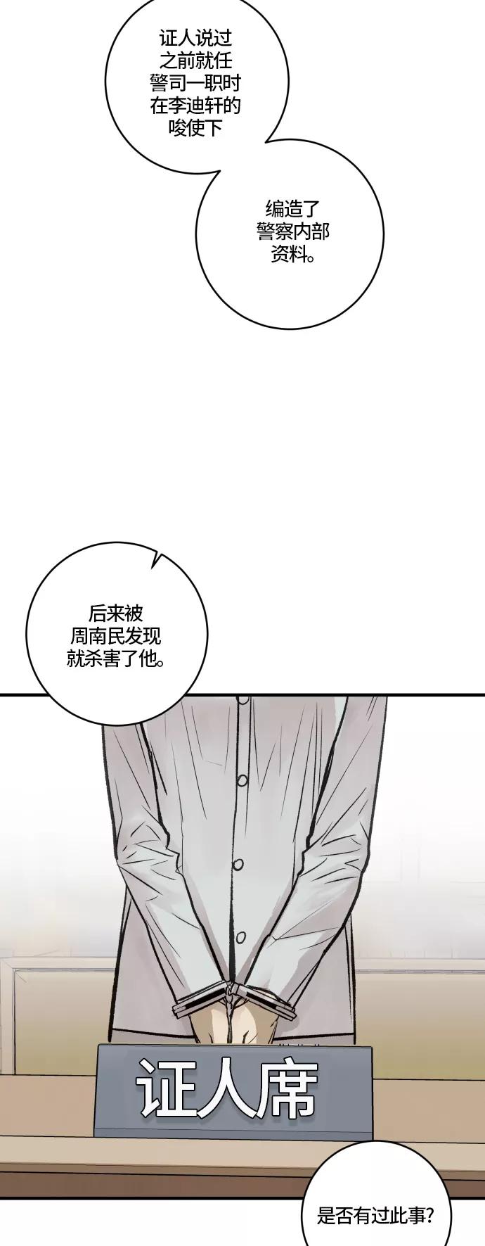 《侦探的谎言》最终话 第32页