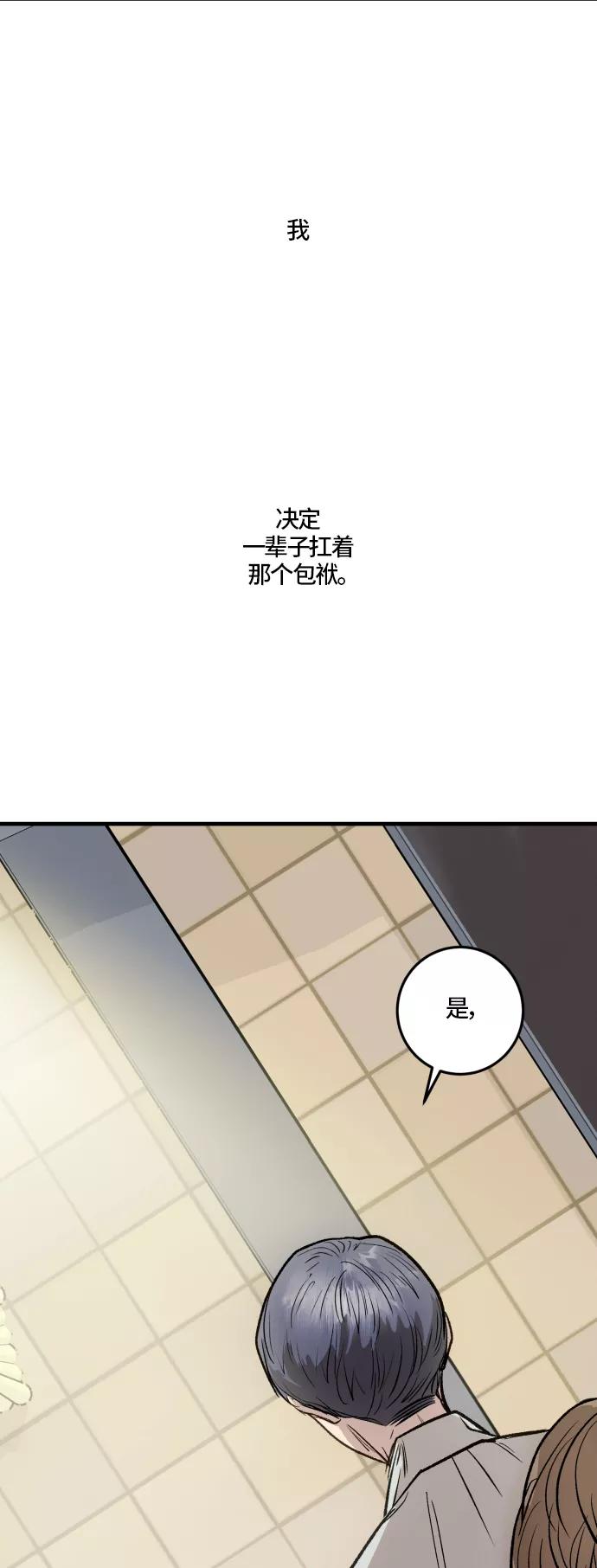 《侦探的谎言》最终话 第51页