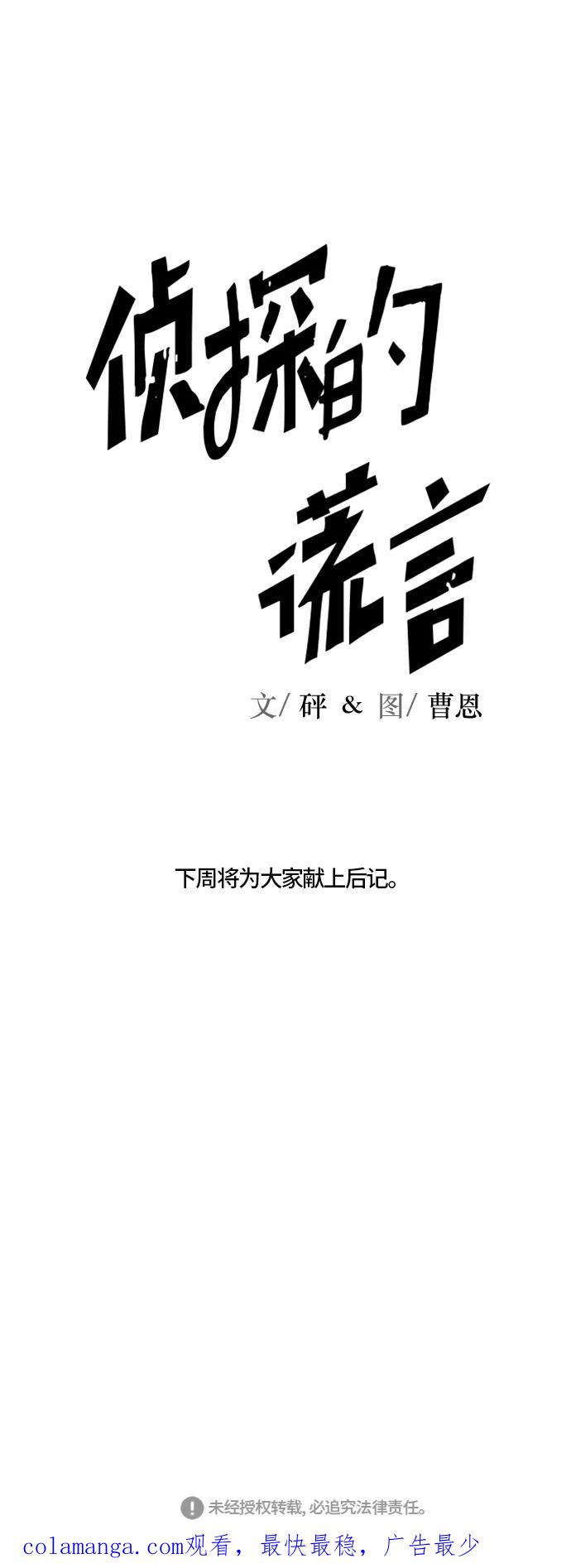 《侦探的谎言》最终话 第103页