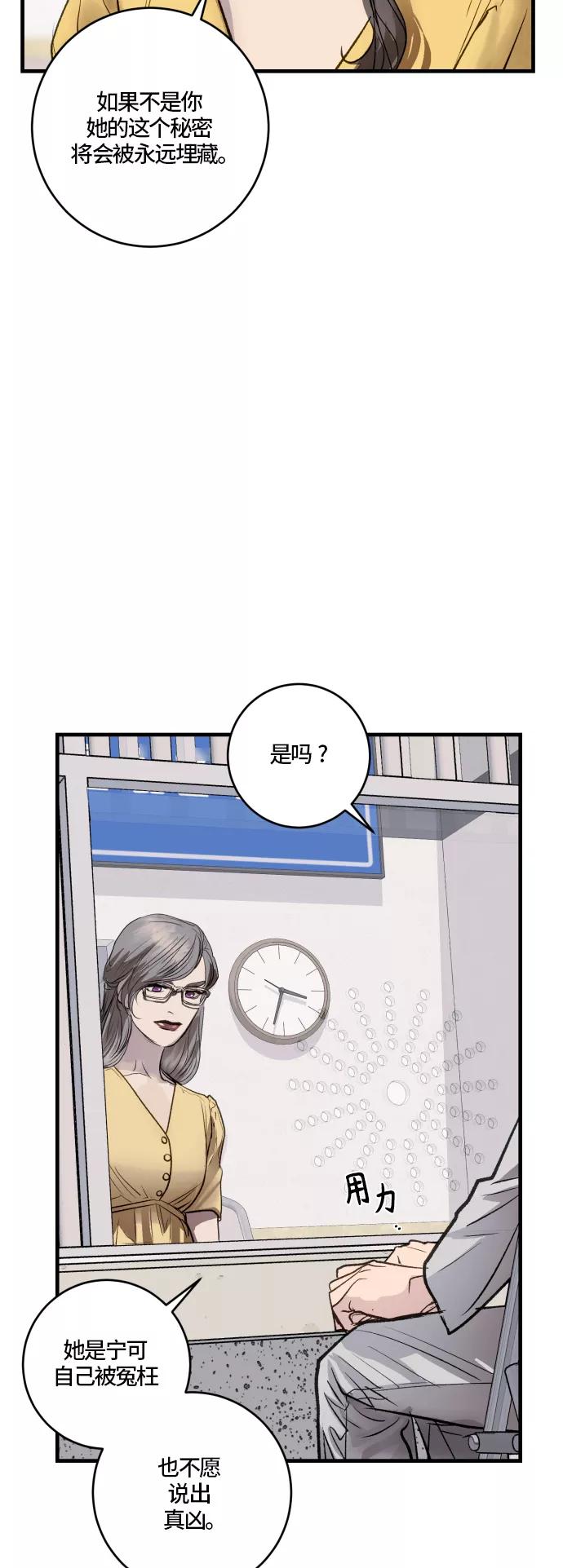 《侦探的谎言》最终话 第16页