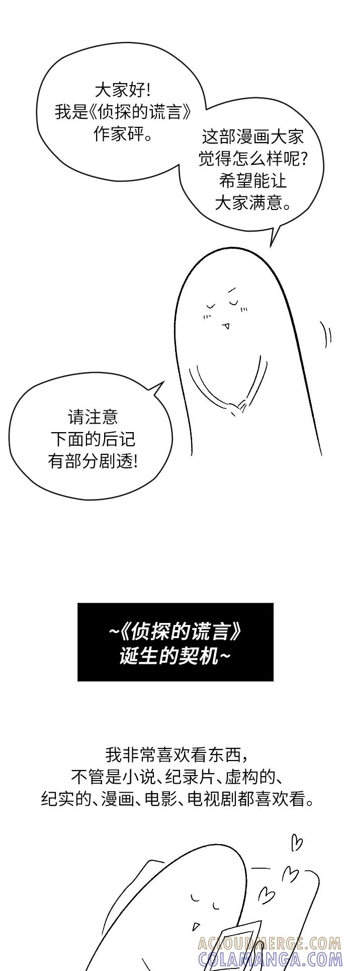 《侦探的谎言》后记 第2页