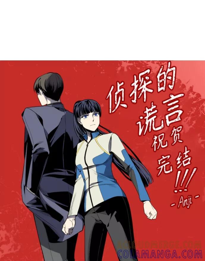 《侦探的谎言》后记 第9页