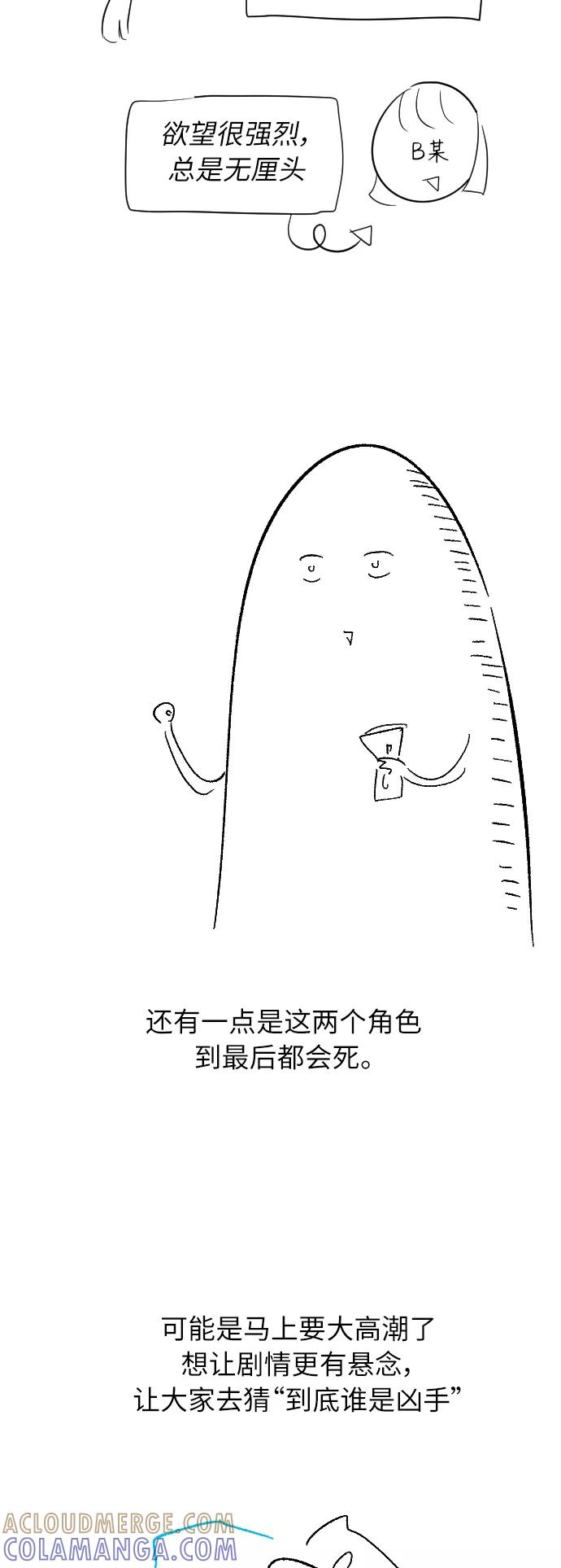 《侦探的谎言》后记 第5页