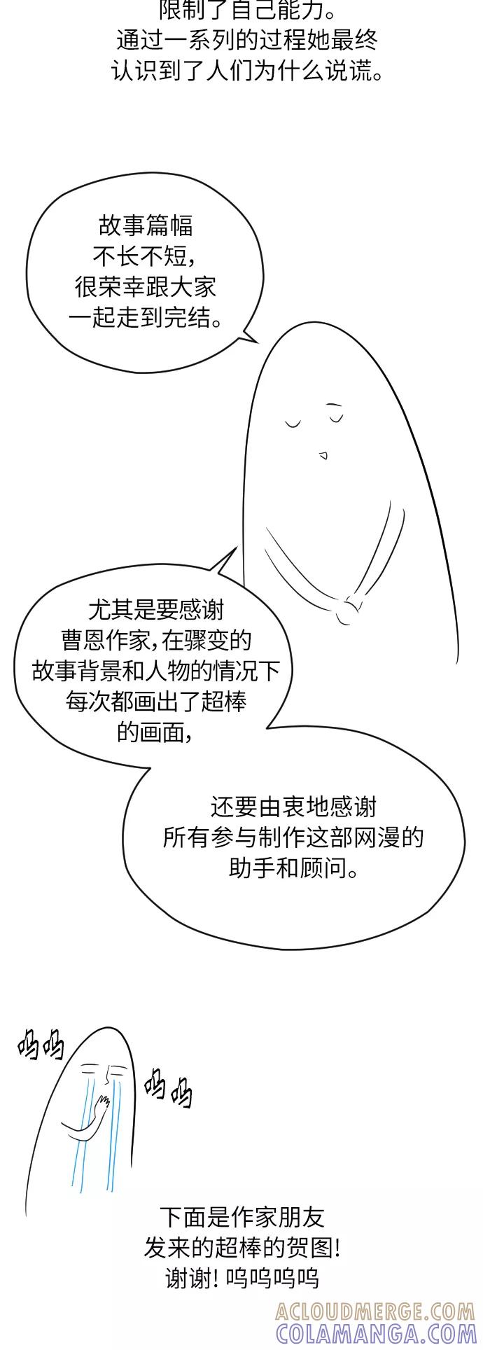 《侦探的谎言》后记 第8页