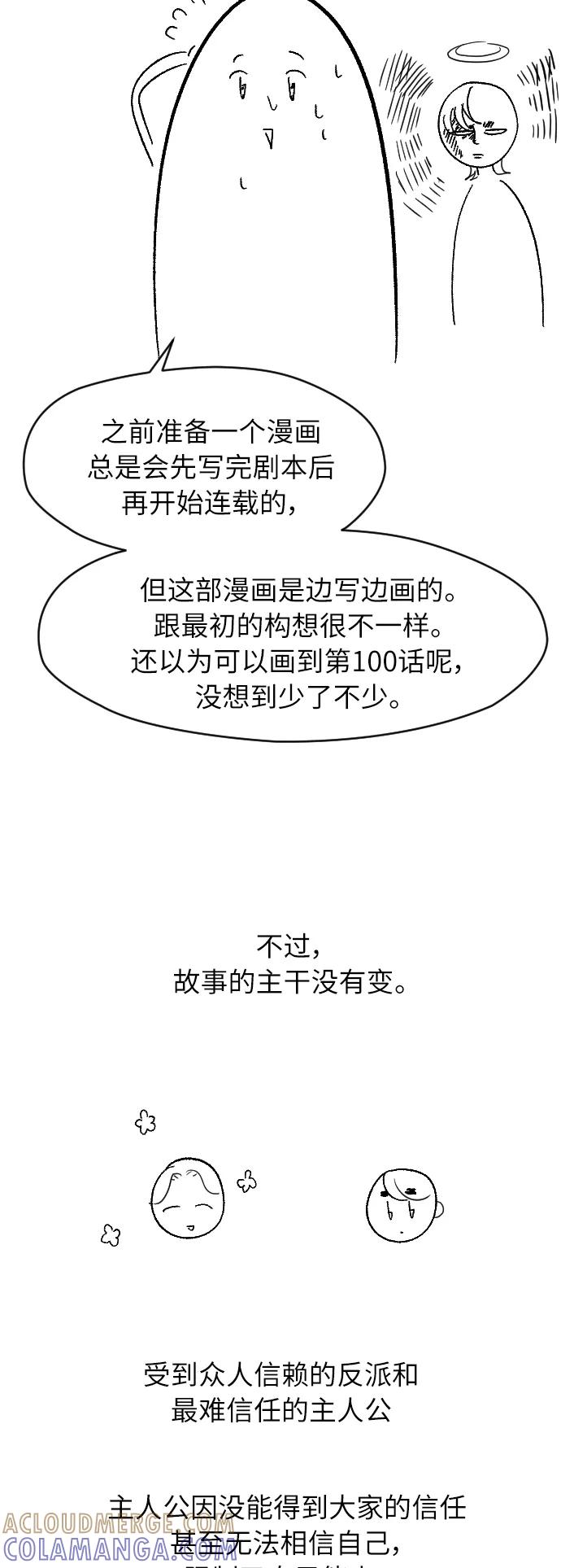 《侦探的谎言》后记 第7页