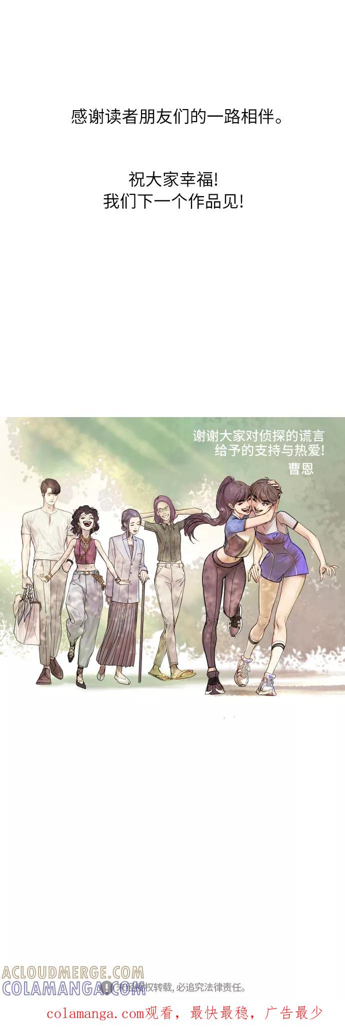 《侦探的谎言》后记 第12页