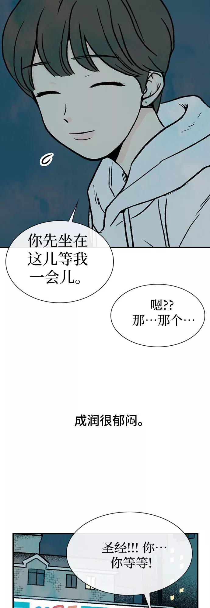 《她的蜕变史》第7话 第57页