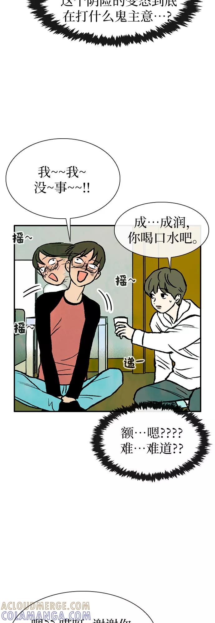《她的蜕变史》第7话 第31页