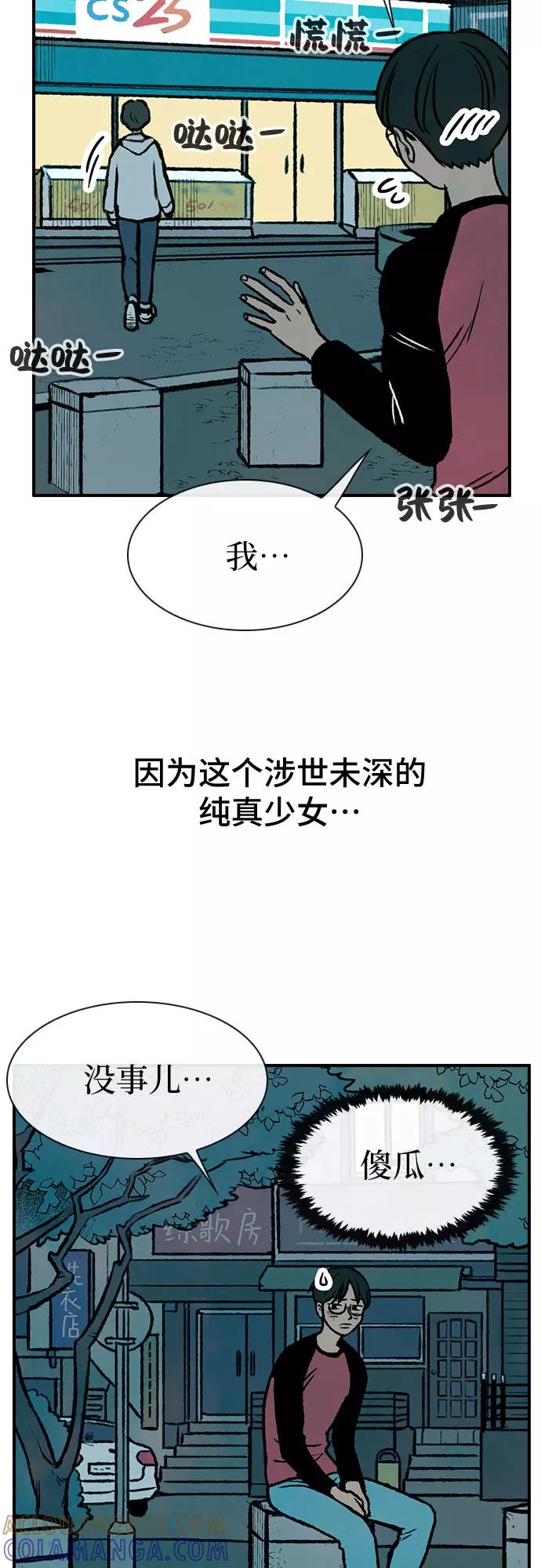 《她的蜕变史》第7话 第58页