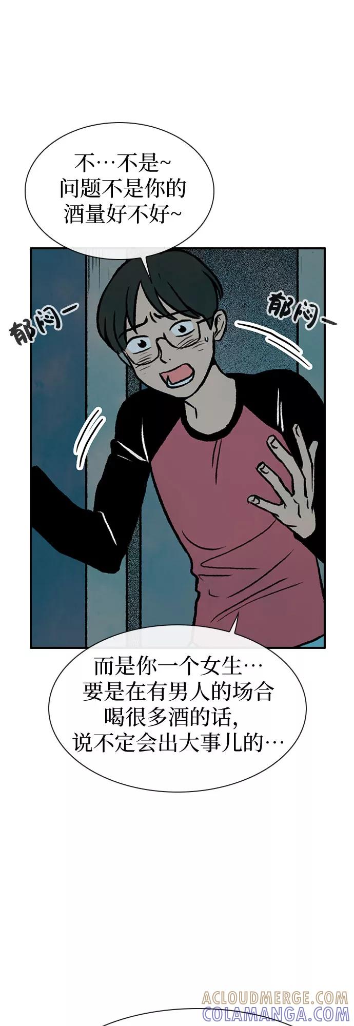 《她的蜕变史》第7话 第55页