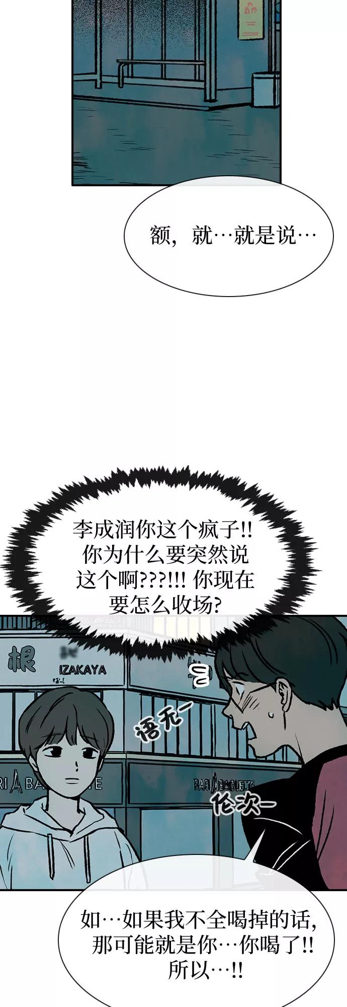 《她的蜕变史》第7话 第53页