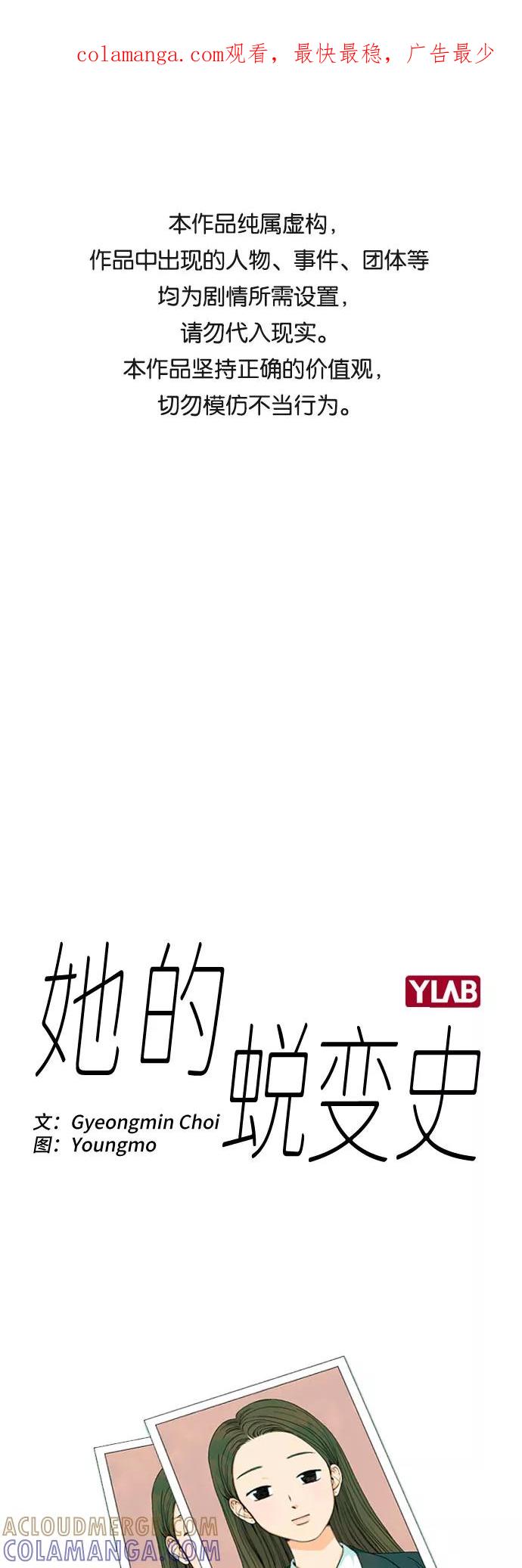 《她的蜕变史》第7话 第1页