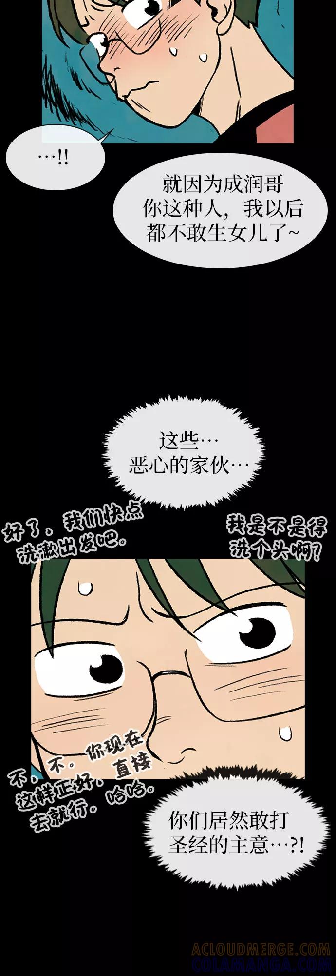 《她的蜕变史》第7话 第13页