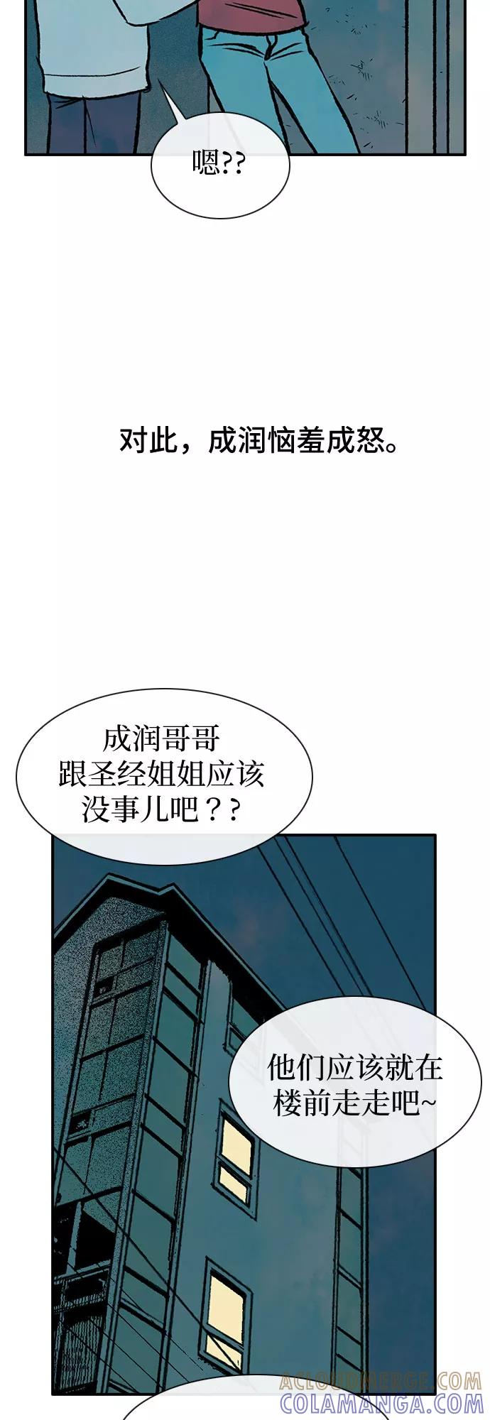 《她的蜕变史》第7话 第49页