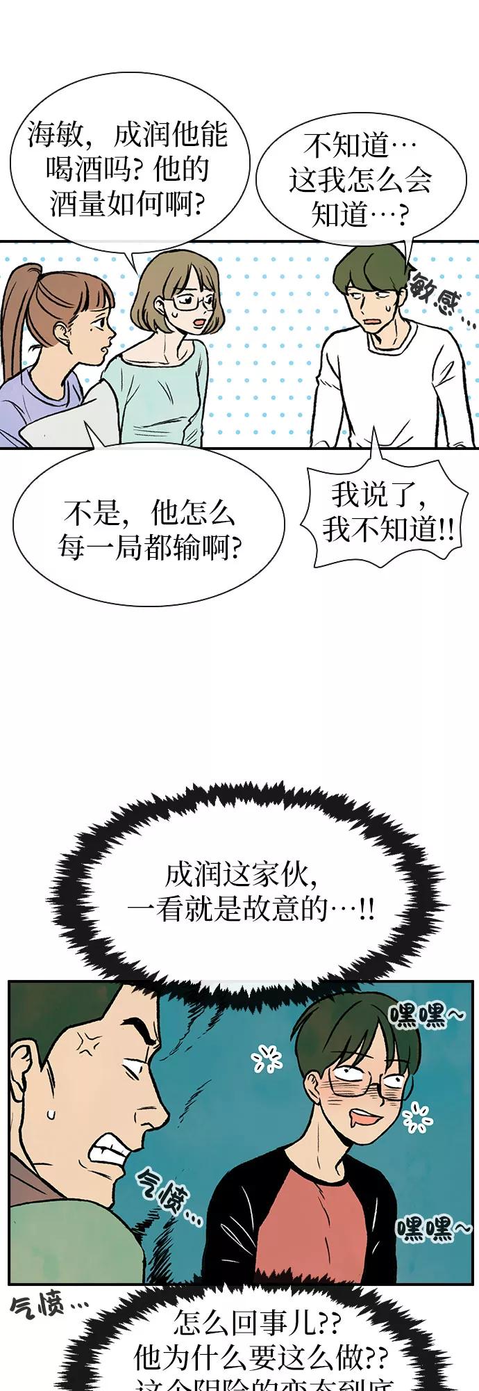 《她的蜕变史》第7话 第30页