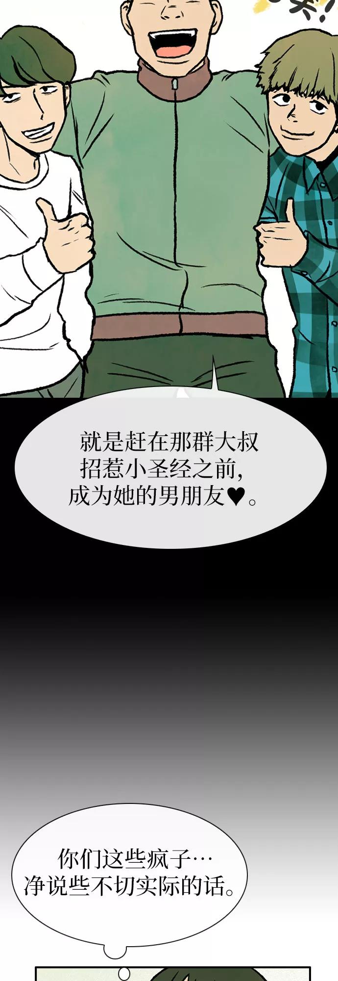 《她的蜕变史》第7话 第23页